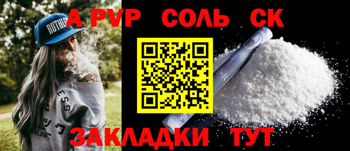 A-PVP Соль Ростов Великий