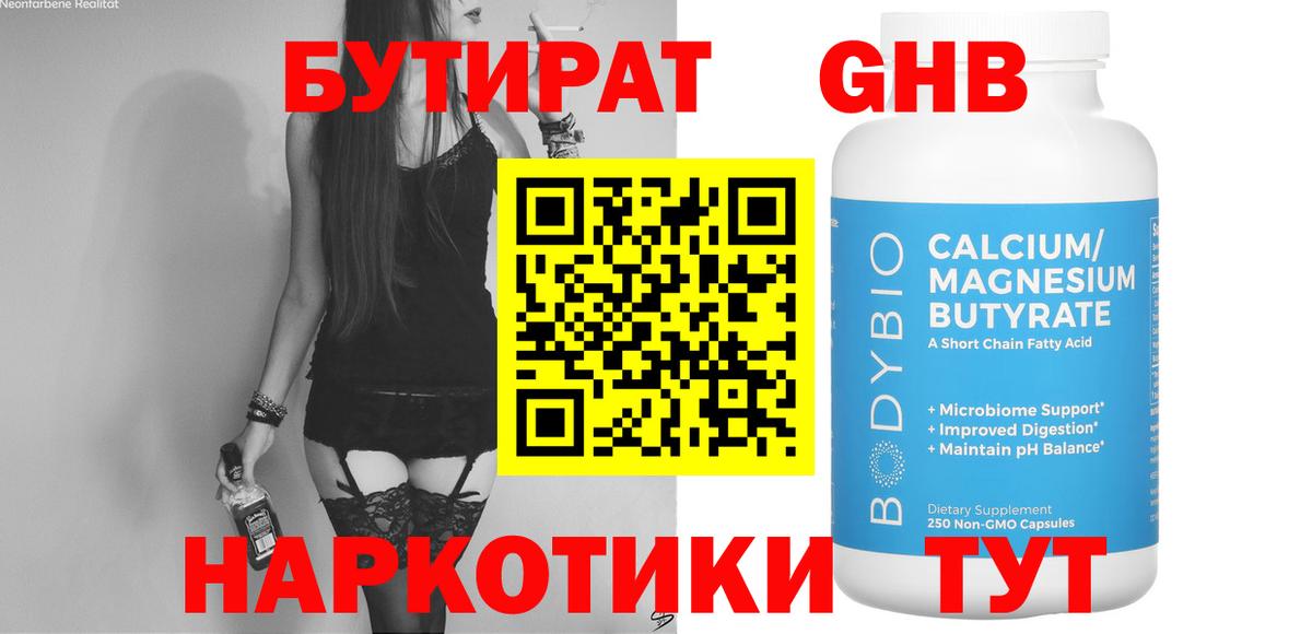 Бутират бутик  Бутират  Ростов Великий  Вход с VPN 