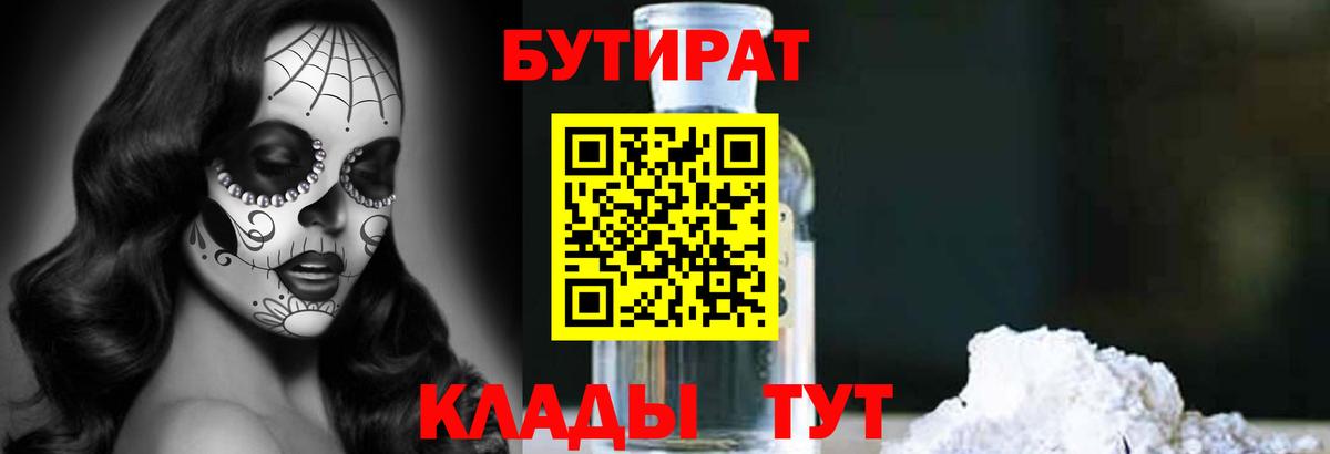 БУТИРАТ оксибутират Ростов Великий